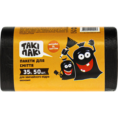 Пакеты для мусора 35л (50) черные ТМ "Такі Пакі"
